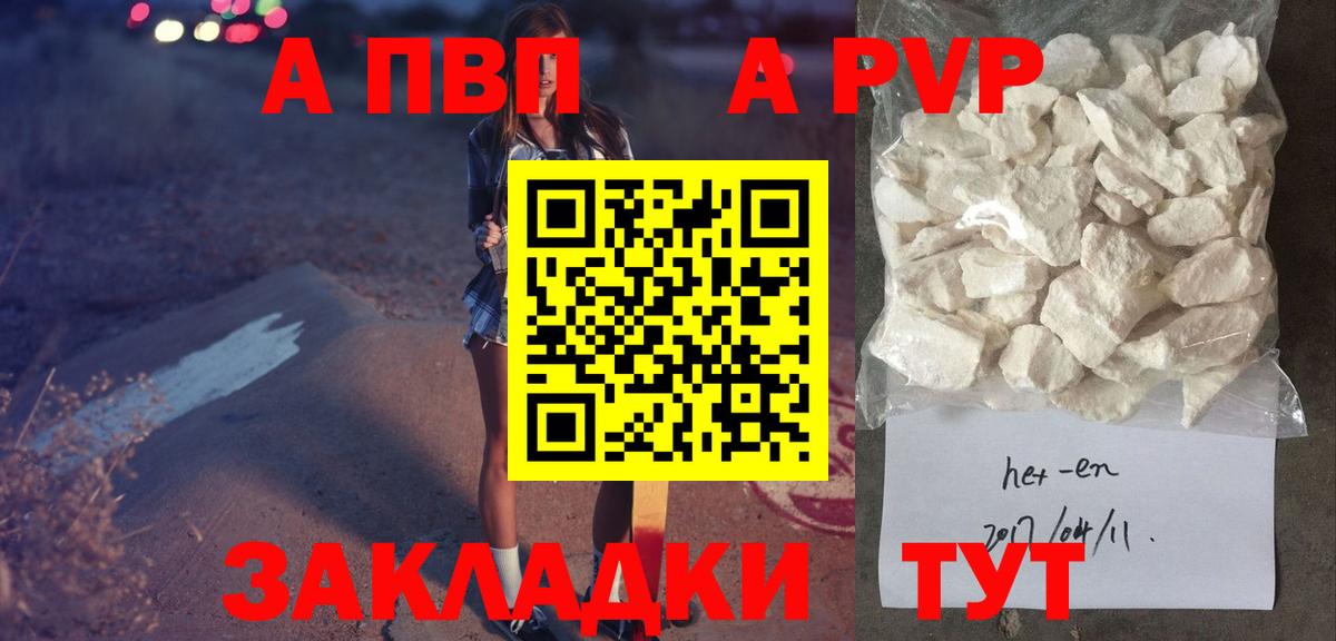 Alpha-PVP Соль Боровичи