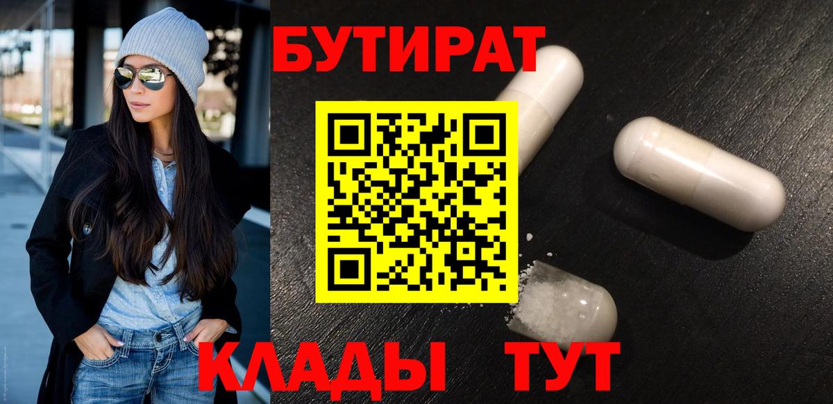 БУТИРАТ вода Боровичи