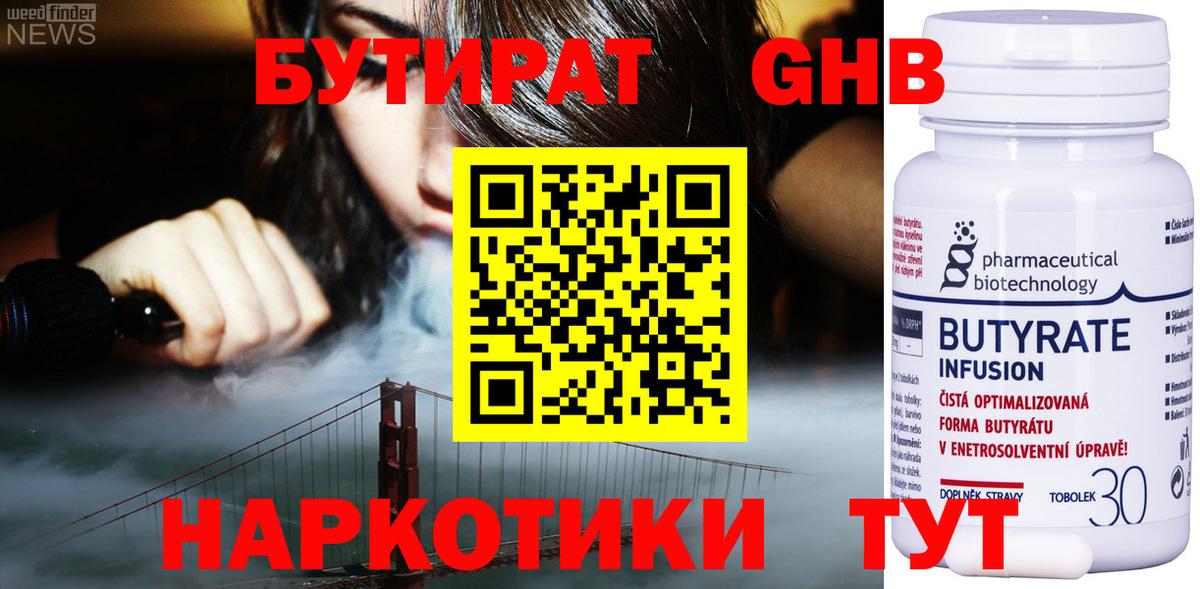 Бутират оксибутират  Бутират  Боровичи  Вход с VPN 