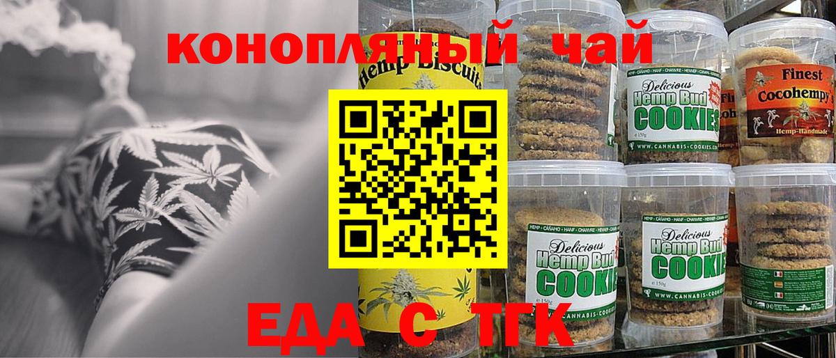 Еда ТГК марихуана  Вход с VPN  Боровичи 
