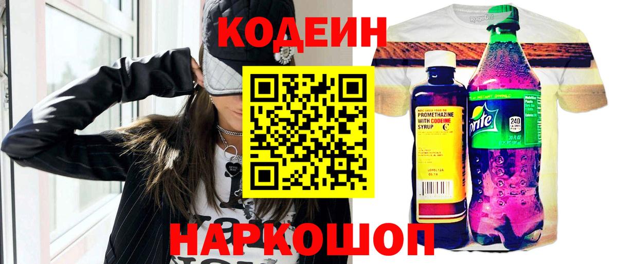 Боровичи  Codein напиток Lean (лин)  Кодеин напиток Lean (лин)  Вход с VPN 