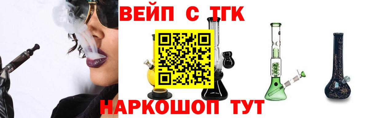 ТГК вейп с тгк  Дистиллят ТГК вейп с тгк  Вход с VPN  Боровичи 